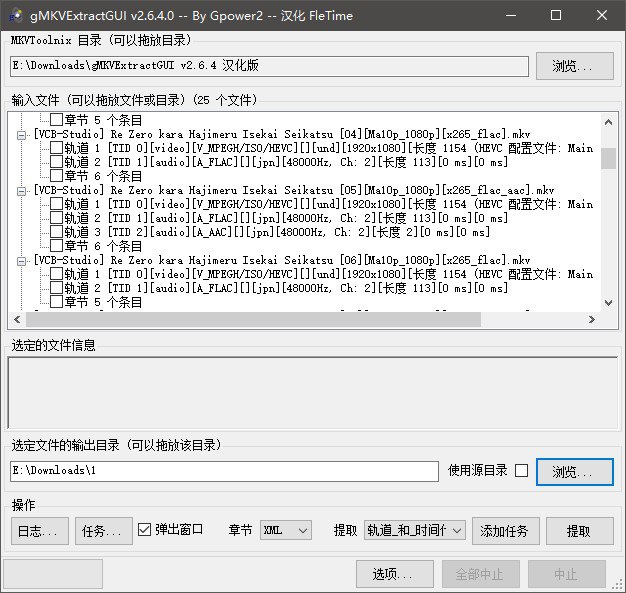 网盘资源收藏(夸克) - gMKVExtractGUI(MKV视频抽取工具) v2.8.0 汉化版 【PC视频处理软件】