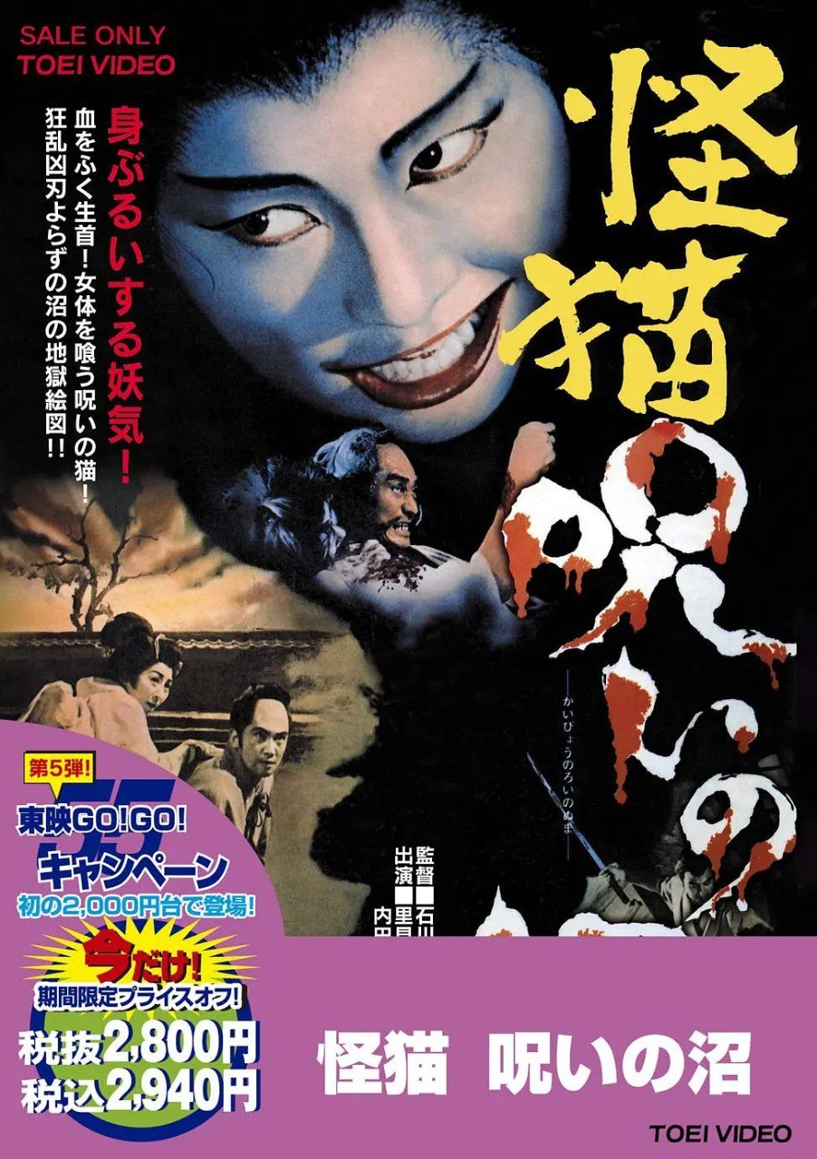 网盘资源收藏(夸克) - 血池怪猫 怪猫 呪いの沼 (1968)  1080P 日语中字