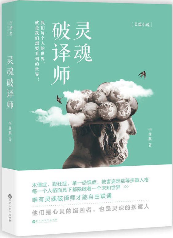 网盘资源收藏(夸克) - 《灵魂破译师》心理犯罪悬疑小说[pdf]