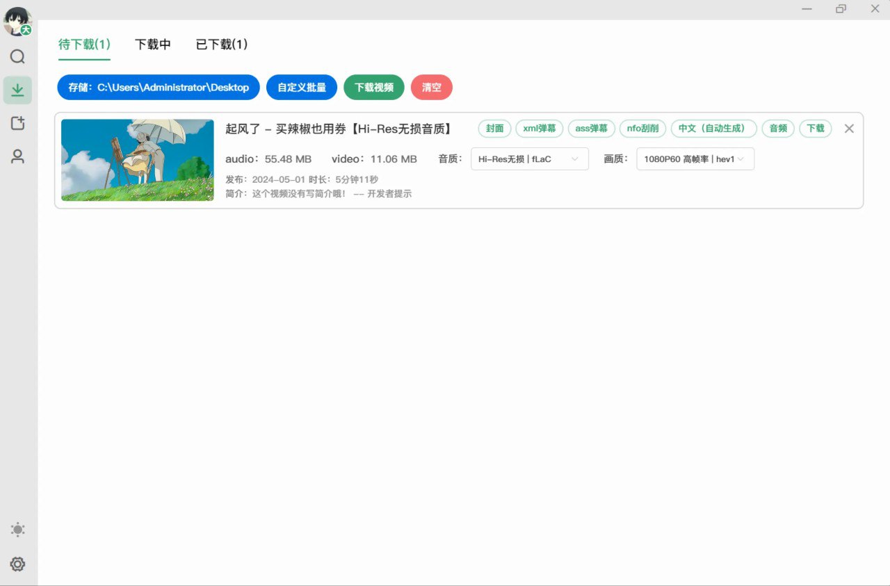 网盘资源收藏(夸克) - Bilidown  (B站视频下载工具)  v1.2.6 绿色版 【PC哔哩哔哩下载工具】