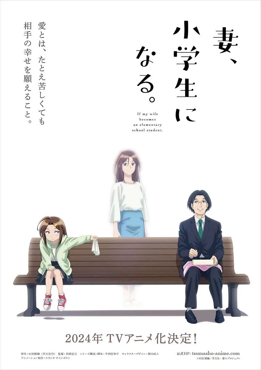 夸克云盘发布频道 - 妻子变成小学生。 妻、小学生になる。 (2024) 更新01 【十月新番】