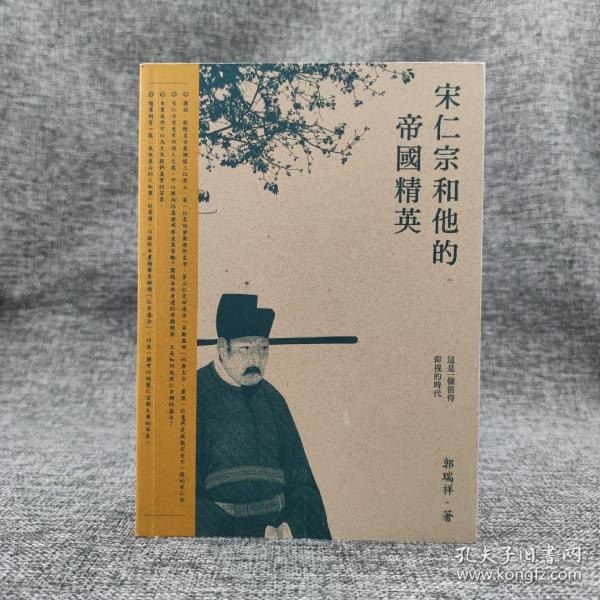 夸克云盘发布频道 - 《宋仁宗和他的帝国精英》郭瑞祥[epub]