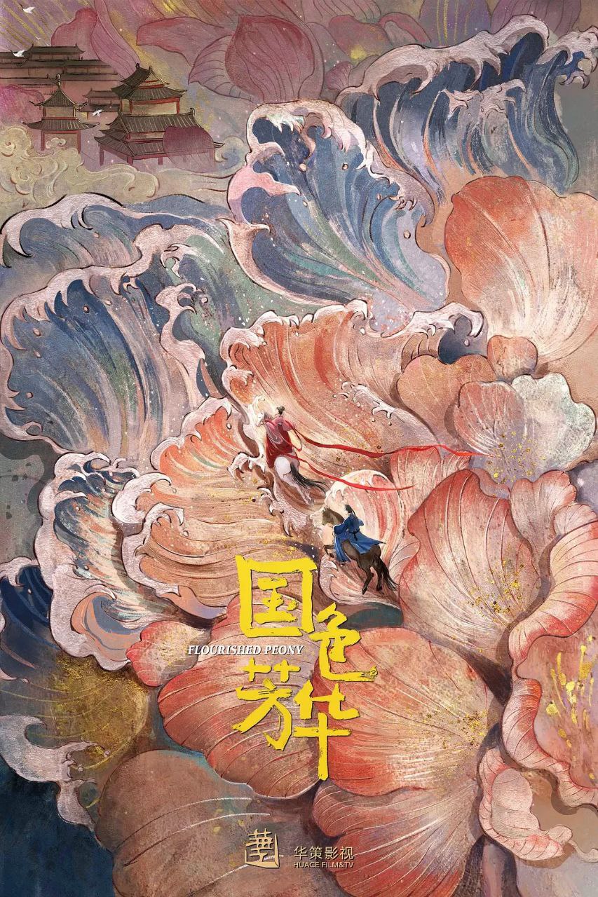 夸克浏览器™的二三事儿 - 国色芳华(2025)【更15/32集】【4K.HDR/4K】【剧情/古装】【杨紫/李现/魏哲鸣】