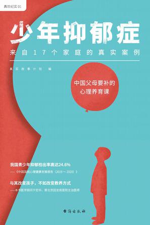 夸克浏览器™的二三事儿 - 少年抑郁症 [﻿学习教育] [pdf+全格式]