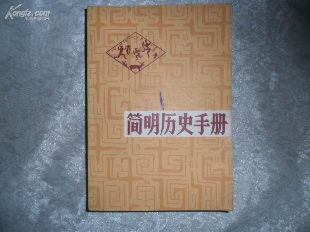 夸克云盘发布频道 - 《极简明史》带你理清复杂明史[epub]