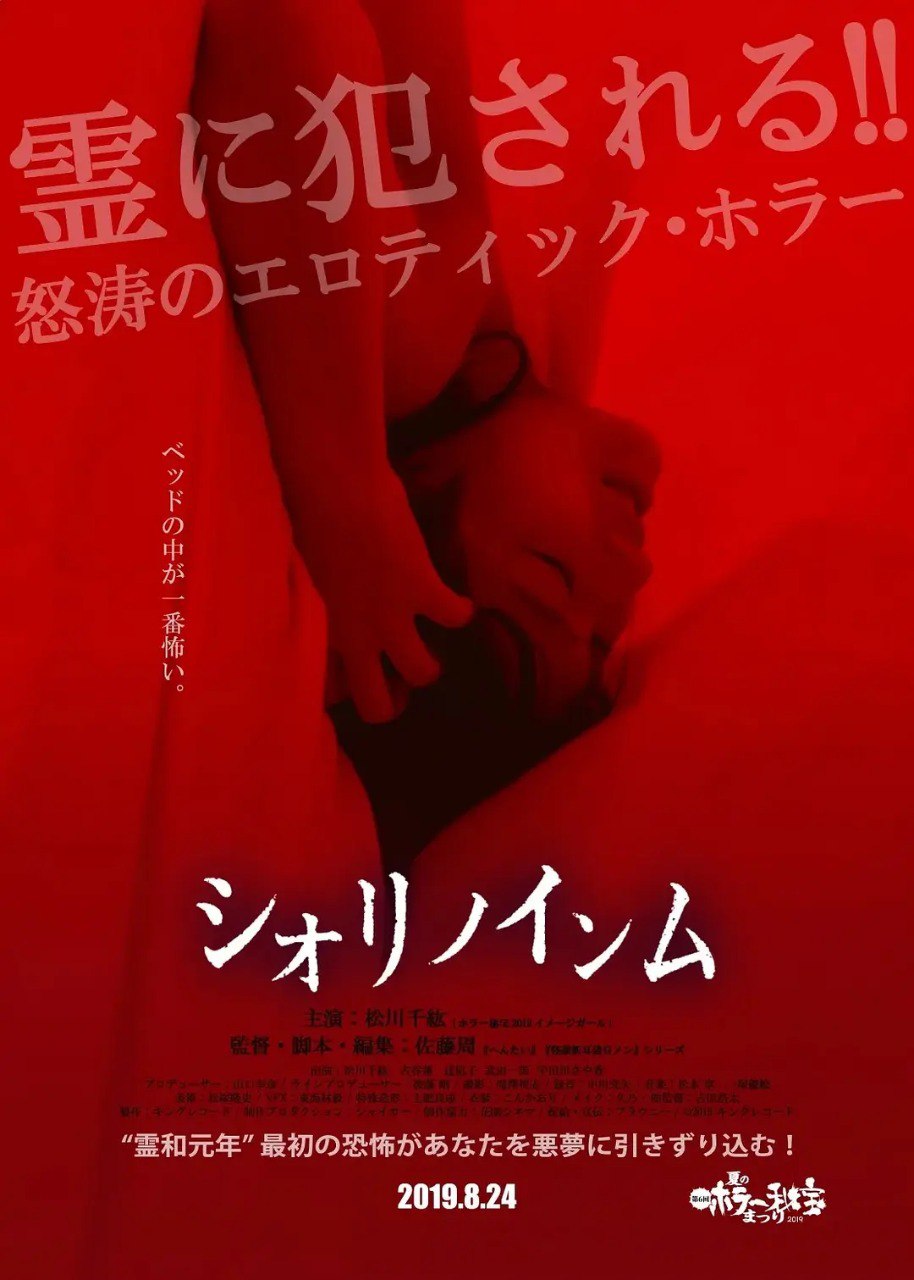 网盘资源收藏(夸克) - [日本]  恶灵春梦 シオリノインム (2019) 1080P 日语中字