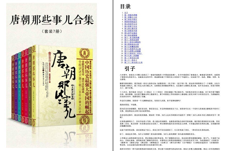 夸克浏览器™的二三事儿 - 《唐朝那些事儿》套装共7册 中国历史最强大帝国的崛起[pdf]