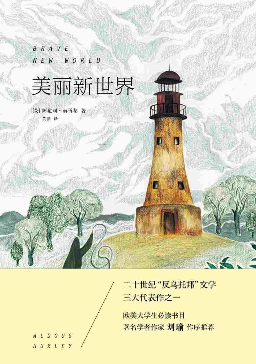 网盘资源收藏(夸克) - 美丽新世界 [美]阿道司·赫胥黎 [epub电子书]