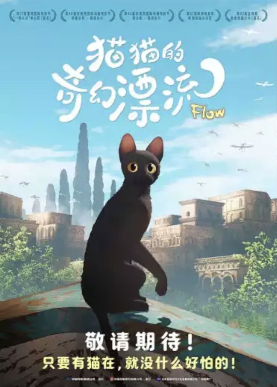 夸克云盘综合资源 - 猫猫的奇幻漂流 (2024) 4K 无对白