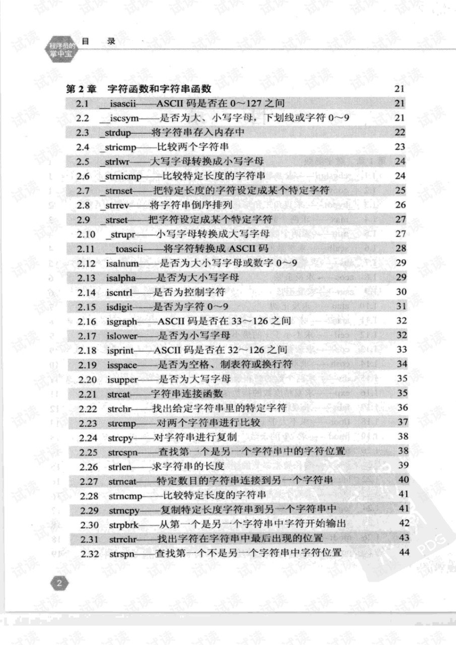 夸克云盘发布频道 - 《公文写作标题结构速查宝典》办公室人员必备[pdf]