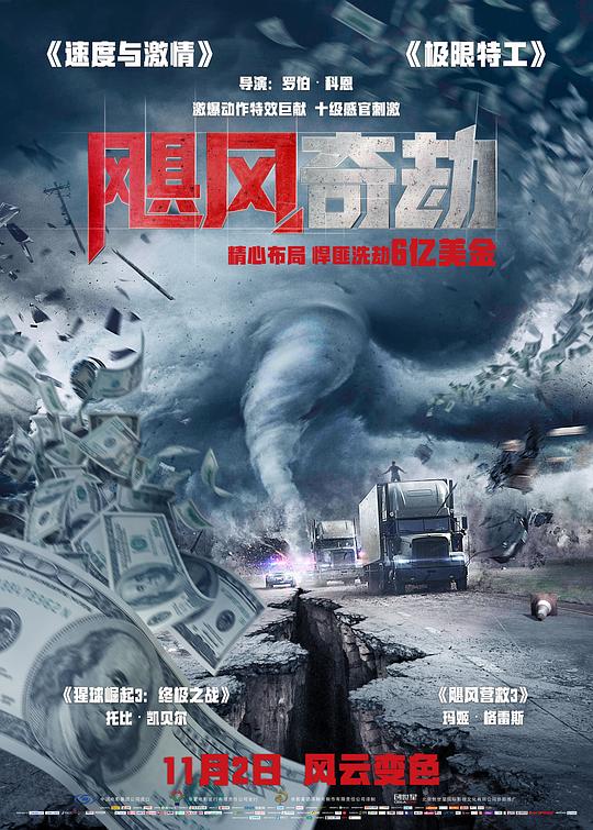 网盘资源收藏(夸克) - 飓风奇劫 The Hurricane Heist 2160p Remux (2018) 中文字幕【63.64GB】已刮削