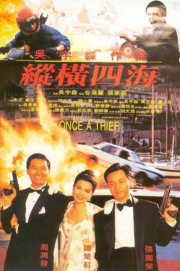 夸克浏览器™的二三事儿 - 纵横四海 (1991)【2160p.BluRay.REMUX.HDR.DV.HEVC.DTS-HD.MA.5.1 国粤语多音轨 内封简繁英字幕 周润发/张国荣/钟楚红】