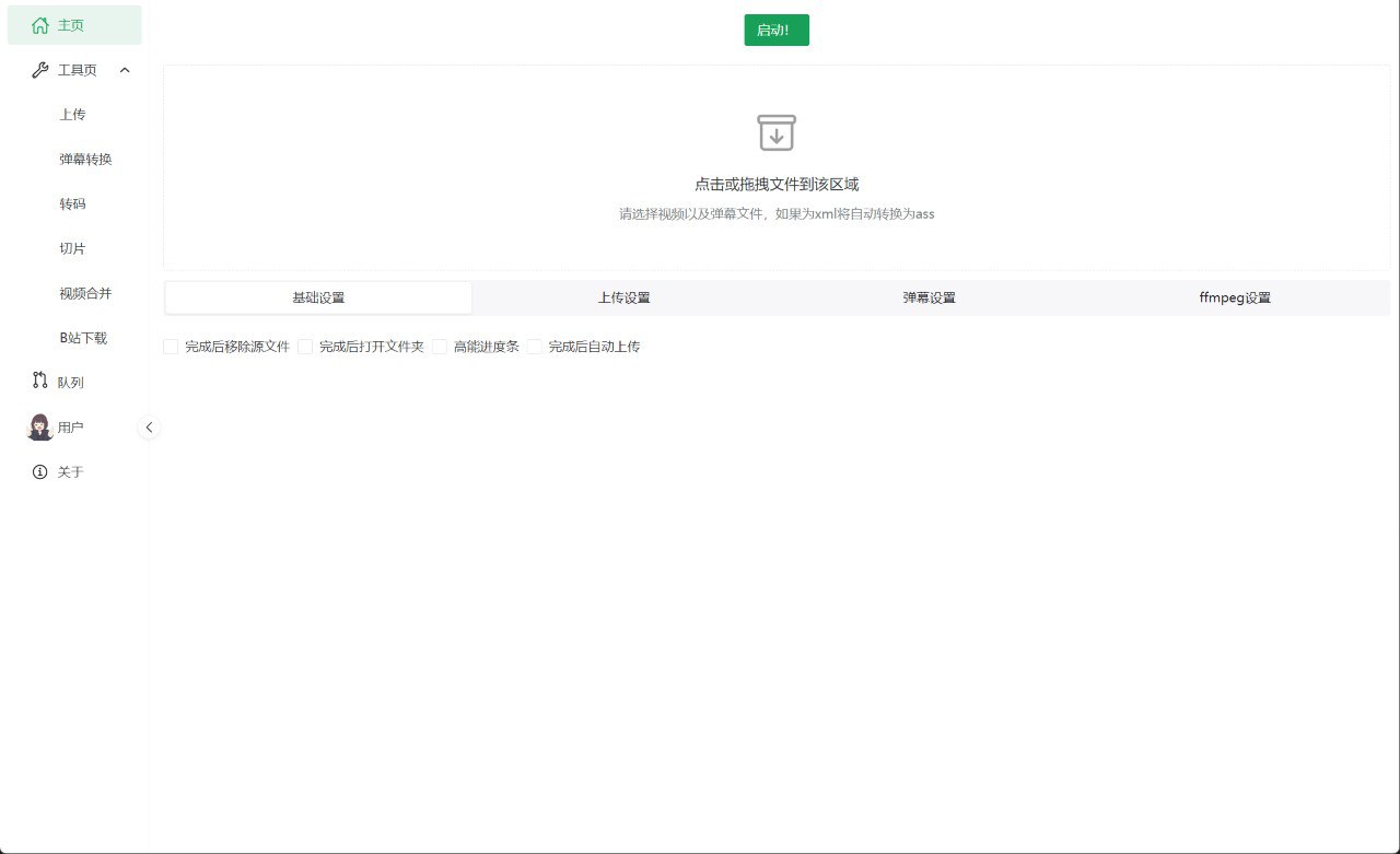 网盘资源收藏(夸克) - BiliLive-tools(B站录播工具) v1.7.1 绿色版 【PC哔哩哔哩录屏软件】