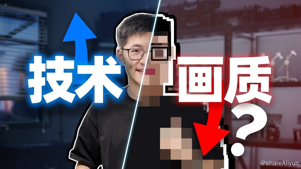 阿里云盘发布频道 - 【影视飓风补档】 清晰度不如4年前！视频变糊是你的错觉吗？