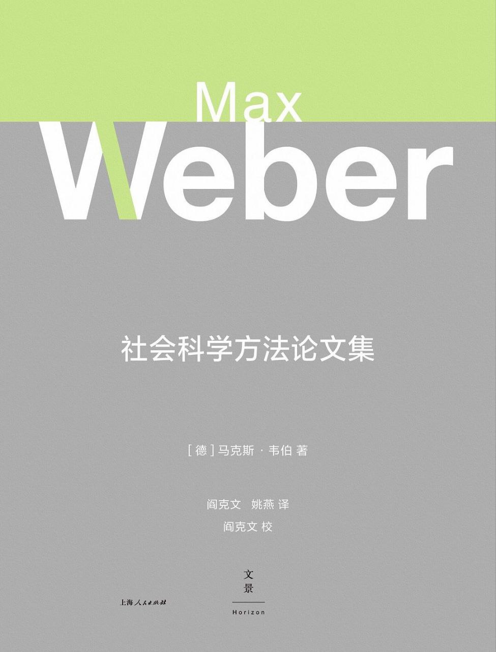 网盘资源收藏(夸克) - 社会科学方法论文集 [德]马克斯·韦伯 [epub电子书]