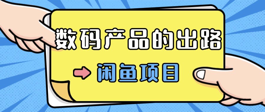 夸克云盘发布频道 - 数码产品的最新玩法教学，项目门槛低，新手可日入过k