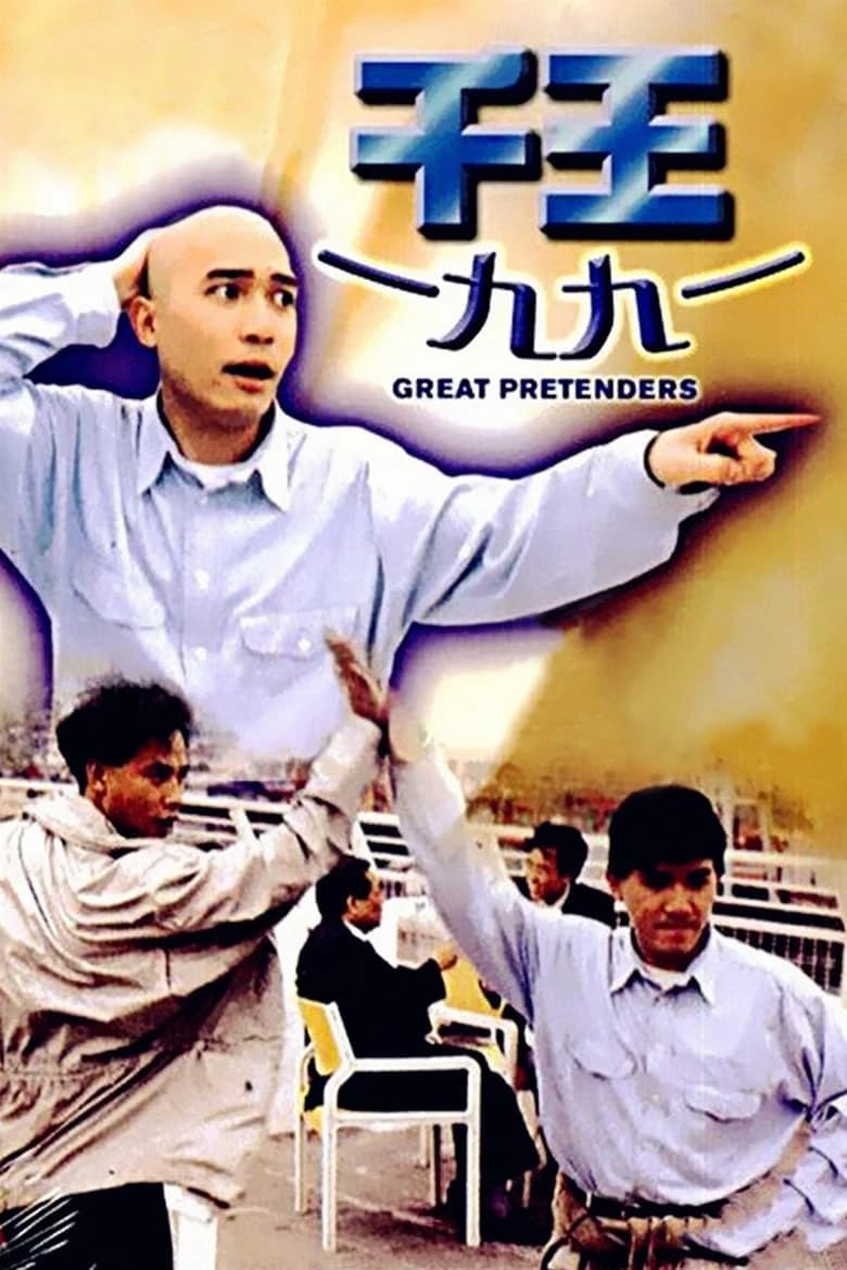 网盘资源收藏(夸克) - 《千王1991》(1991)[1080P][国粤英字幕][剧情/喜剧/犯罪][梁朝伟/黄百鸣/任达华]