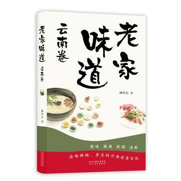 夸克云盘发布频道 - 《老家味道-云南卷》各种独具特色的云南美味[pdf]