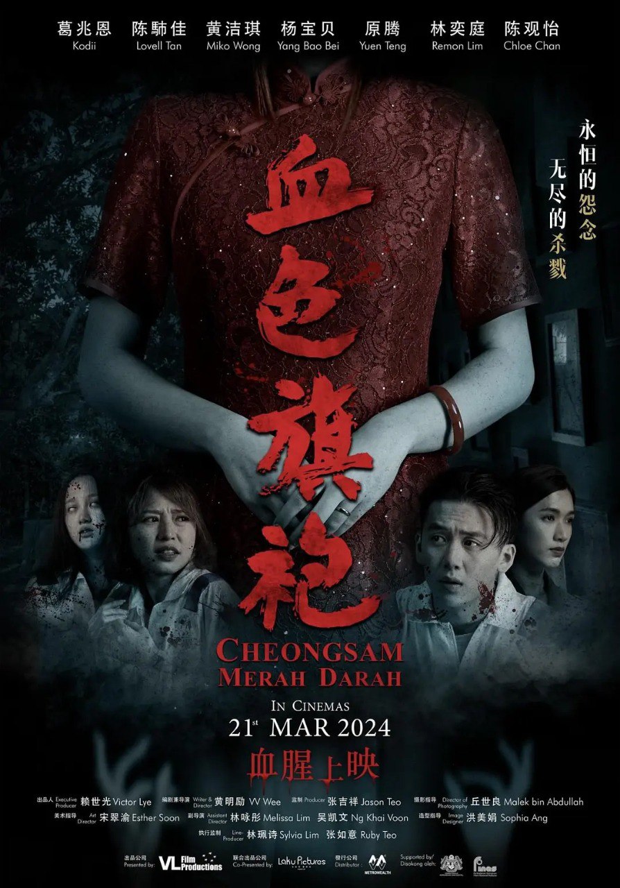 网盘资源收藏(夸克) - 血色旗袍 Cheongsam Merah Darah (2024) 1080P 国语中字