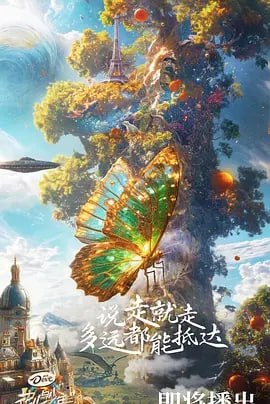 夸克云盘发布频道 - 花儿与少年 第六季 [2024]【更至1004期】