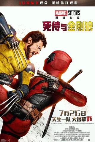 阿里云盘发布频道 - 死侍与金刚狼 Deadpool & Wolverine (2024) 4K DV&HDR 简中字幕