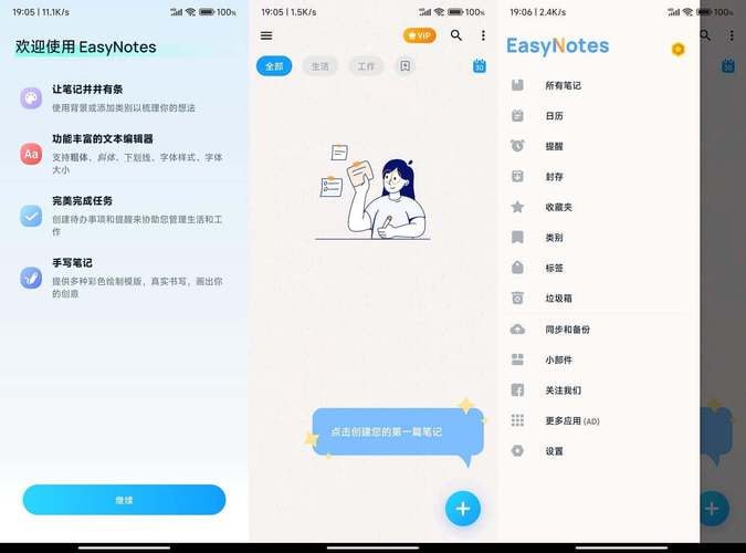 网盘资源收藏(夸克) - Easy Notes v1.2.68.0930 全新易用的记事本软件，解锁专业版