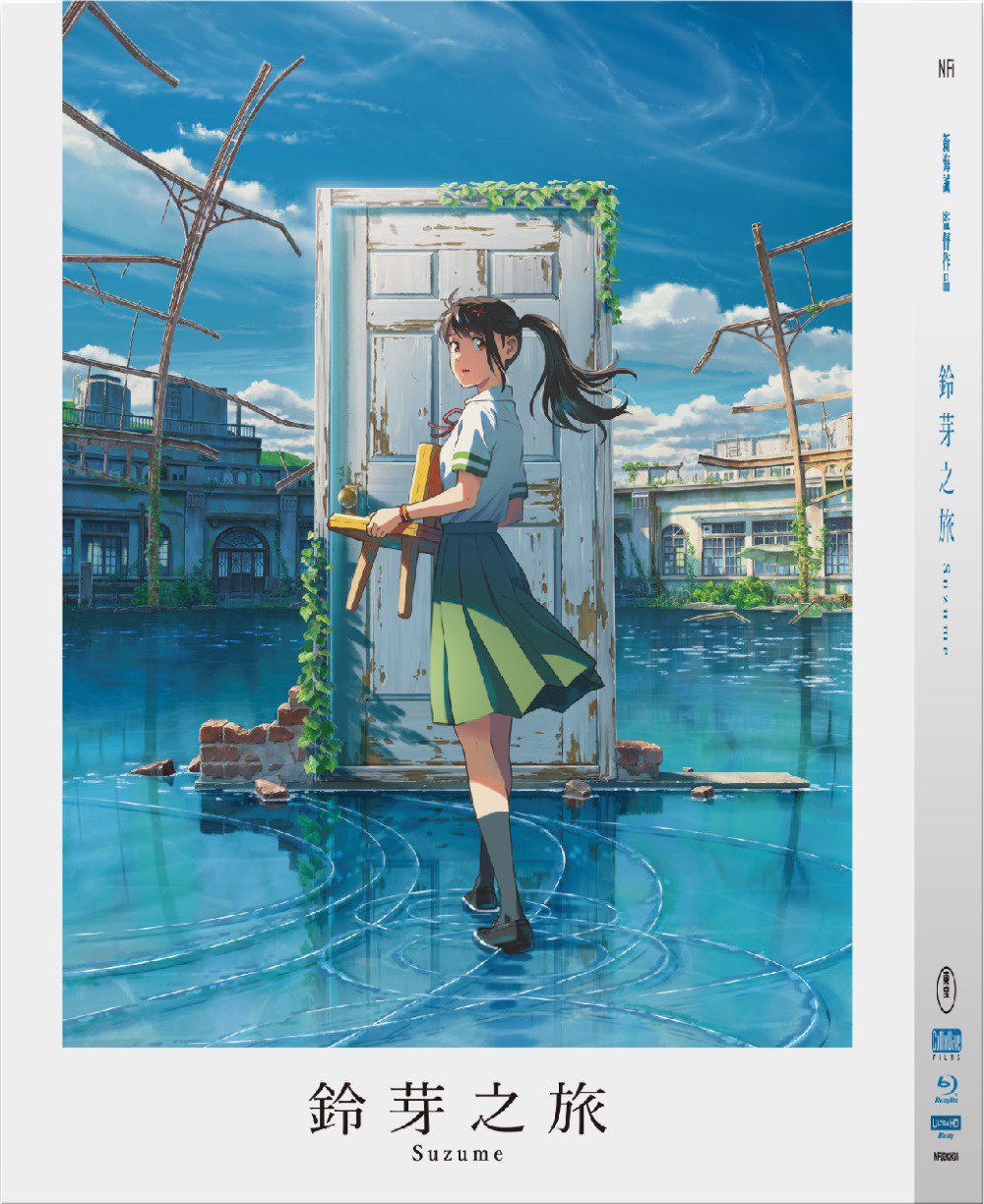 阿里云盘发布频道 - 《铃芽之旅》4K原盘REMUX [高码港版] [HDR] [国粤日三语] [中日特字 国配特字 官译中字]