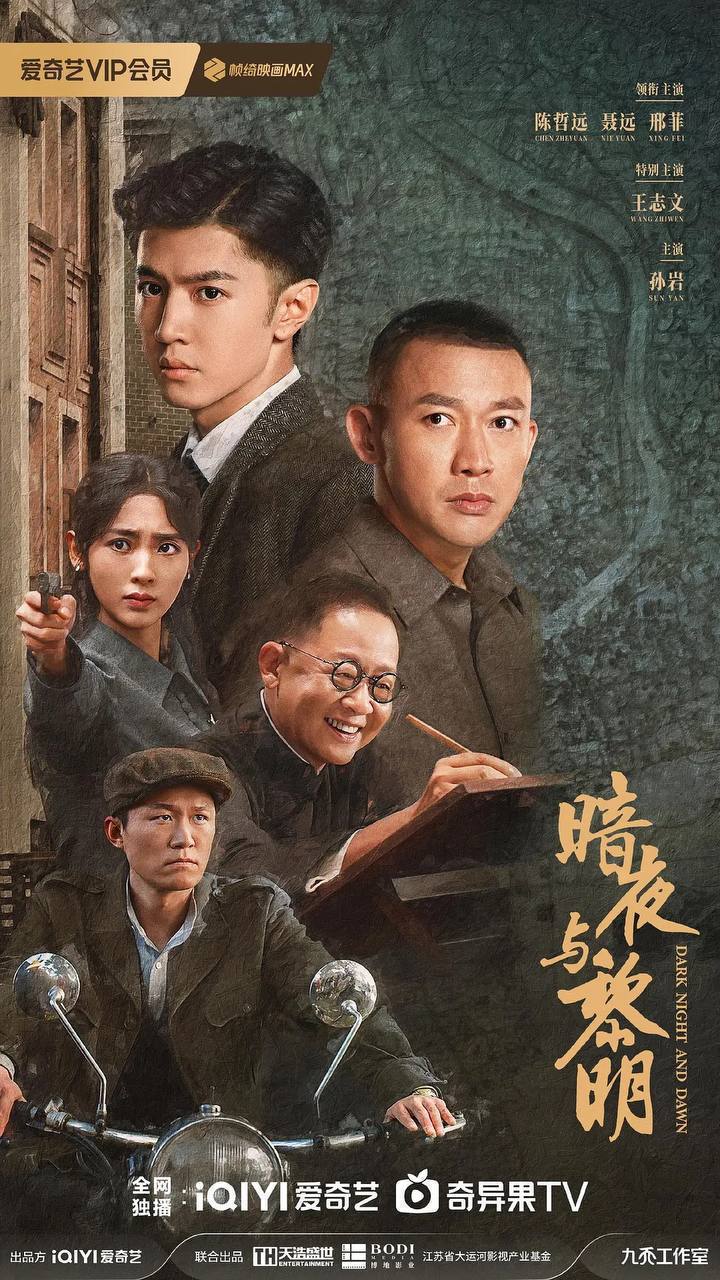 网盘资源收藏(夸克) - 暗夜与黎明（2024）4K EDR 高码率 S01完结