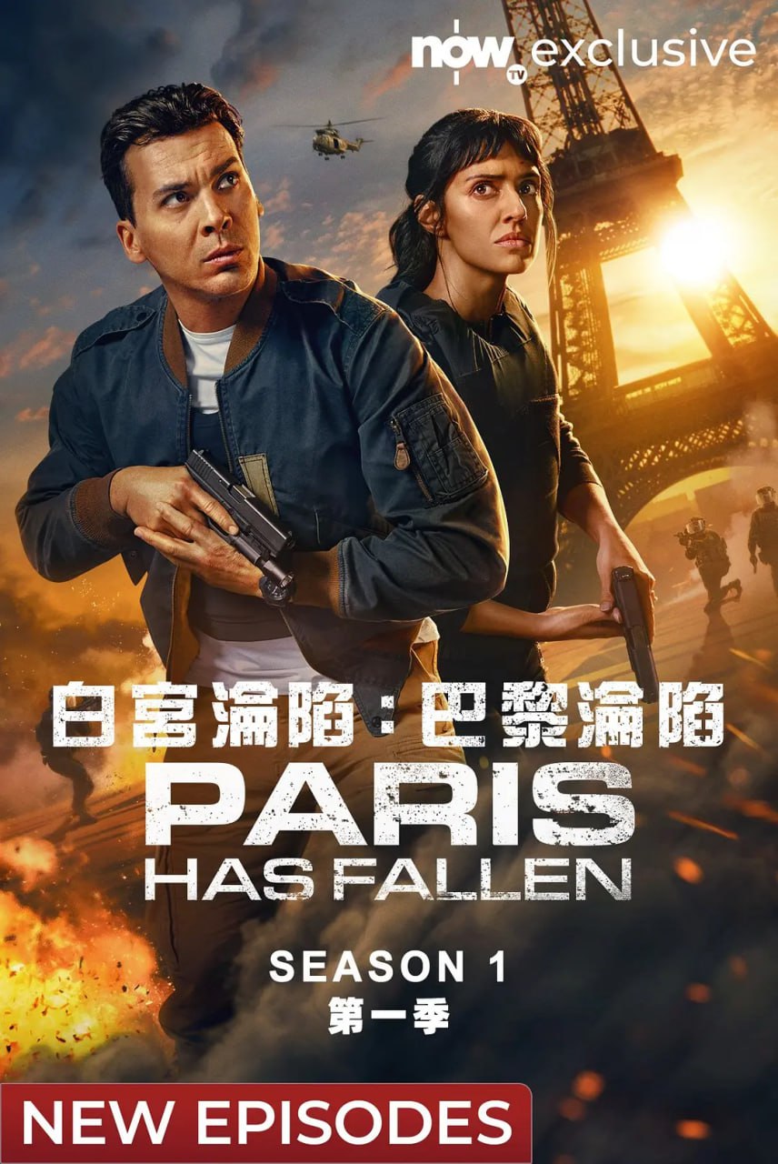 网盘资源收藏(夸克) - 巴黎陷落 Paris Has Fallen (2024)   4k内封简繁&1080   更新至03