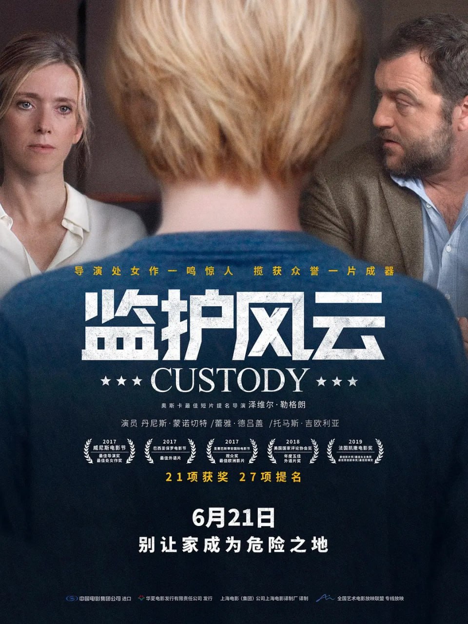 夸克云盘发布频道 - 监护风云 Custody (2017)【Friday版本 1080P 中文硬字幕】