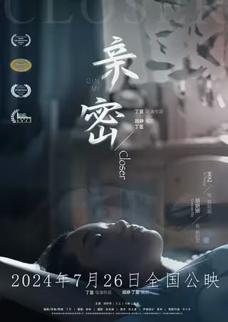 网盘资源收藏(夸克) - 亲密 (2024) 国语中字 1080p