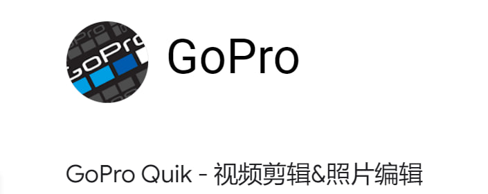 网盘资源收藏(夸克) - GoPro Quik - 视频编辑器 v13.1.1