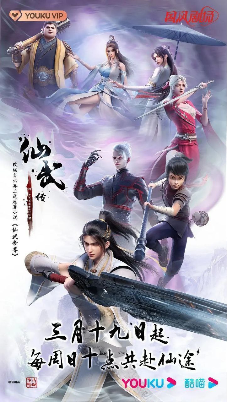 网盘资源收藏(夸克) - 仙武传 (2023) 4K 更新82集