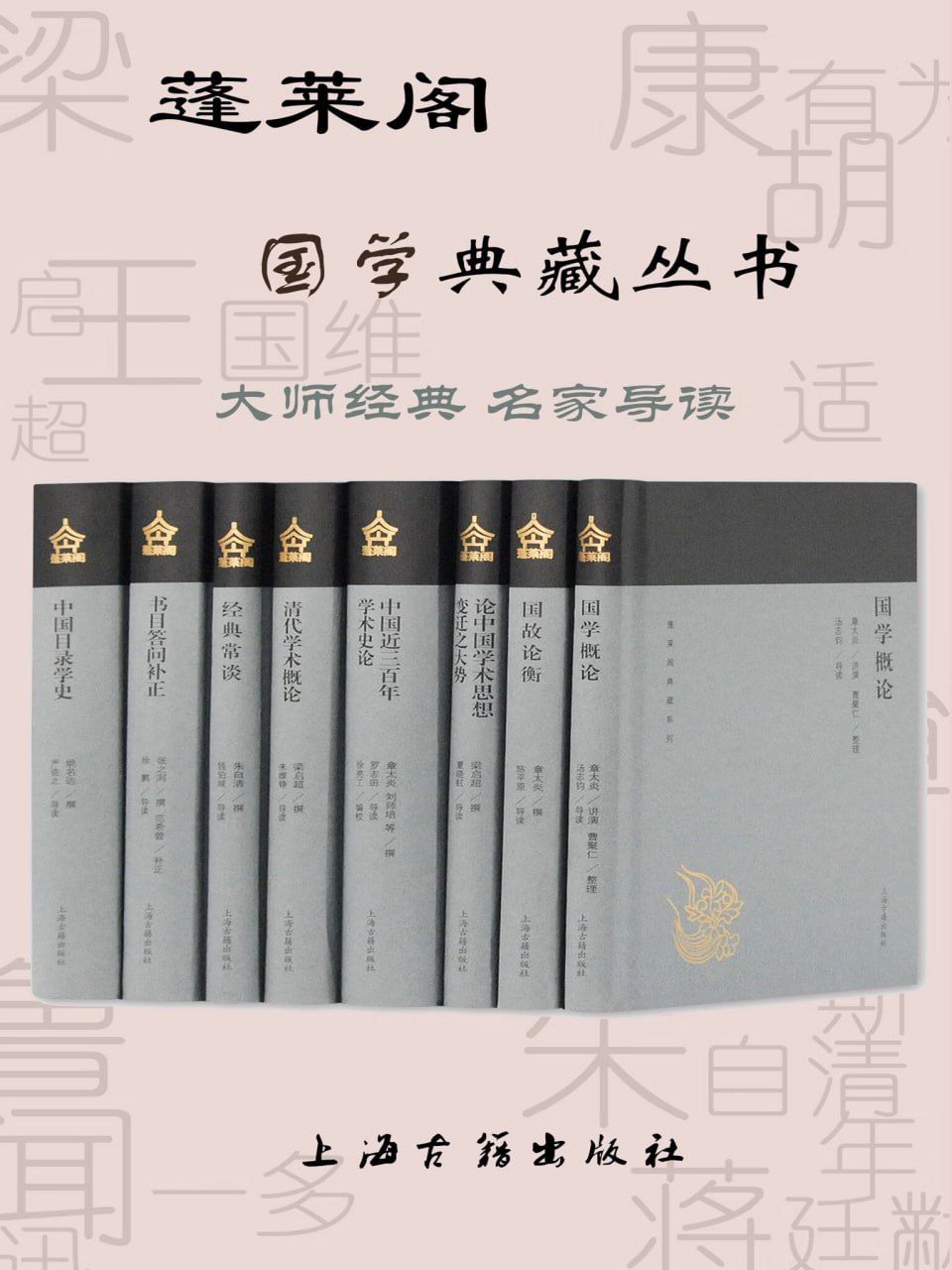 网盘资源收藏(夸克) - 蓬莱阁国学典藏丛书（套装8册） (上海古籍出品)