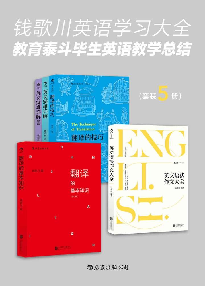 网盘资源收藏(夸克) - 《钱歌川英语学习大全：教育泰斗毕生英语教学总结》（套装共五册）