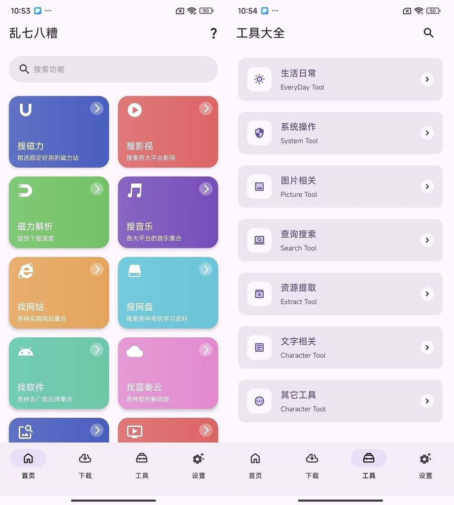 网盘资源收藏(夸克) - 乱七八糟 v1.3.82 多功能工具箱工具合集，解锁会员版