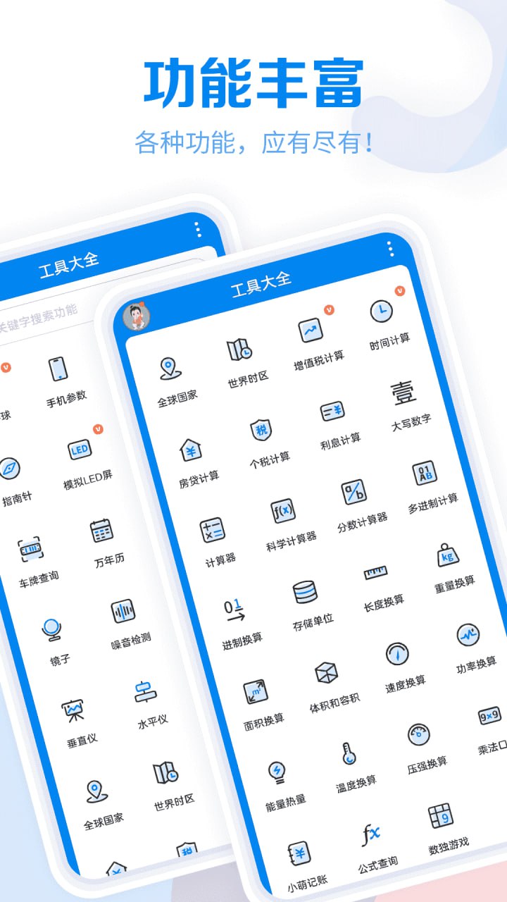 网盘资源收藏(夸克) - 工具大全 v3.8.105 实用多功能工具箱，满足各种需求，解锁会员版