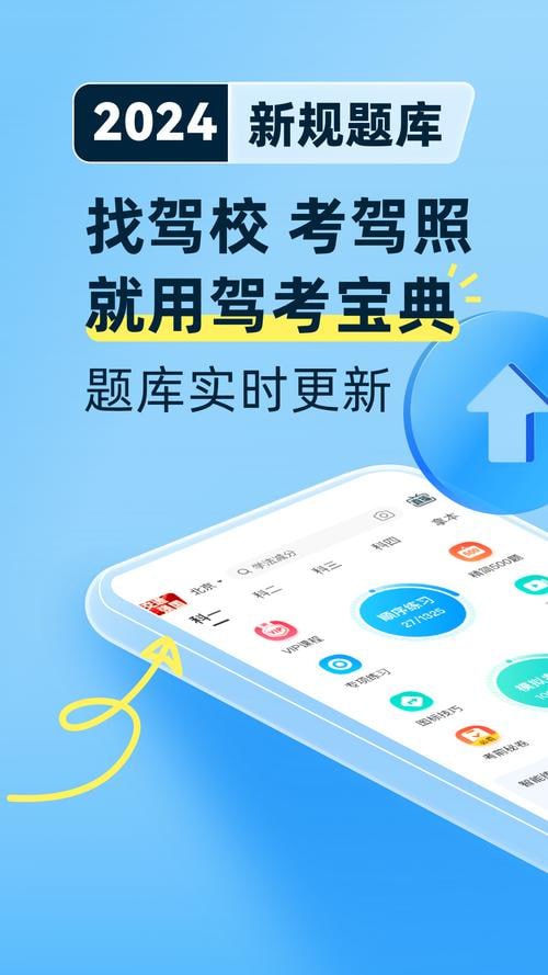 网盘资源收藏(夸克) - 驾考宝典 v1.0.9.0 驾驶员模拟考试软件，整合各省市地区题库，解锁会员版