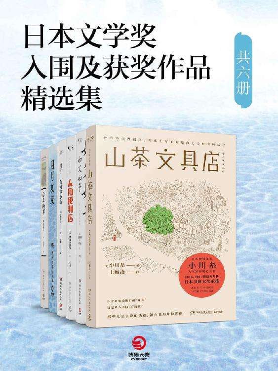 网盘资源收藏(夸克) - 《日本文学奖入围及获奖作品精选集》（套装共六册）