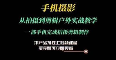 网盘资源收藏(夸克) - 运镜剪辑实操课 从拍摄到剪辑