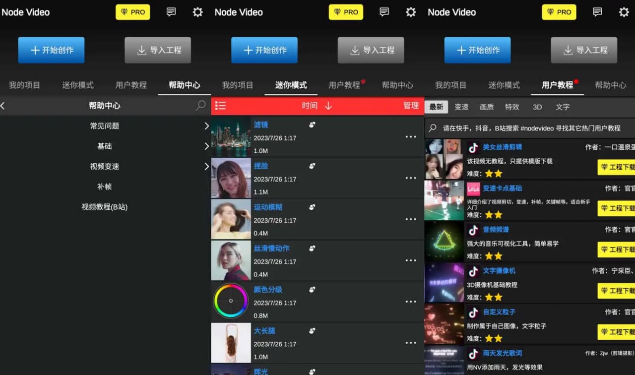 网盘资源收藏(夸克) - NodeVideo v6.56.1 如电脑剪辑软件一样的专业剪辑软件，解锁专业版