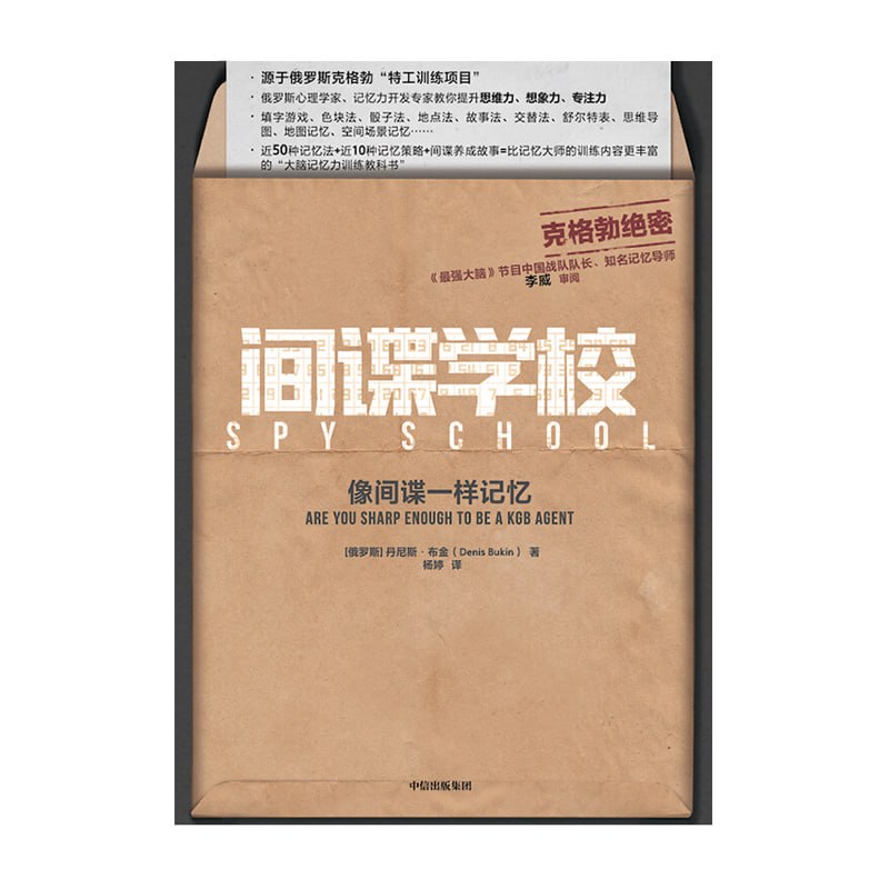 网盘资源收藏(夸克) - 《间谍学校：像间谍一样记忆》