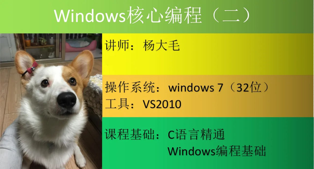 阿里云盘发布频道 - Windows核心编程视频课程（第二部分） - 带源码课件