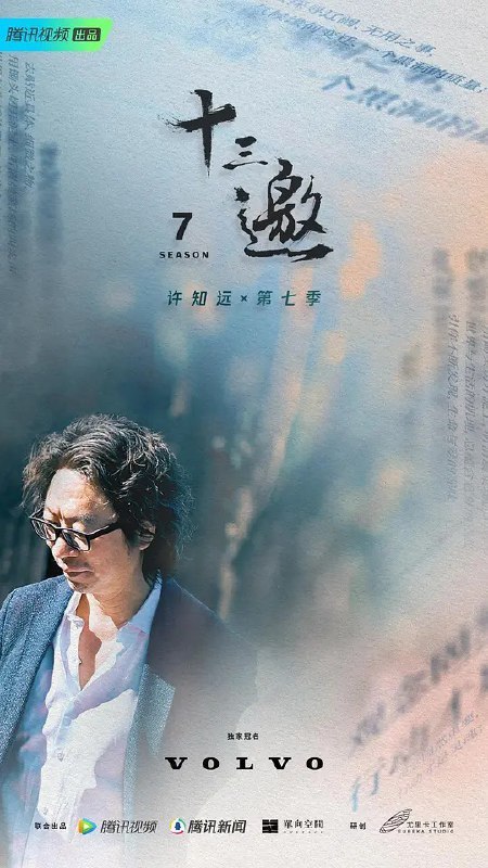 网盘资源收藏(夸克) - 十三邀 第八季 (2024) 更新06期 更新中