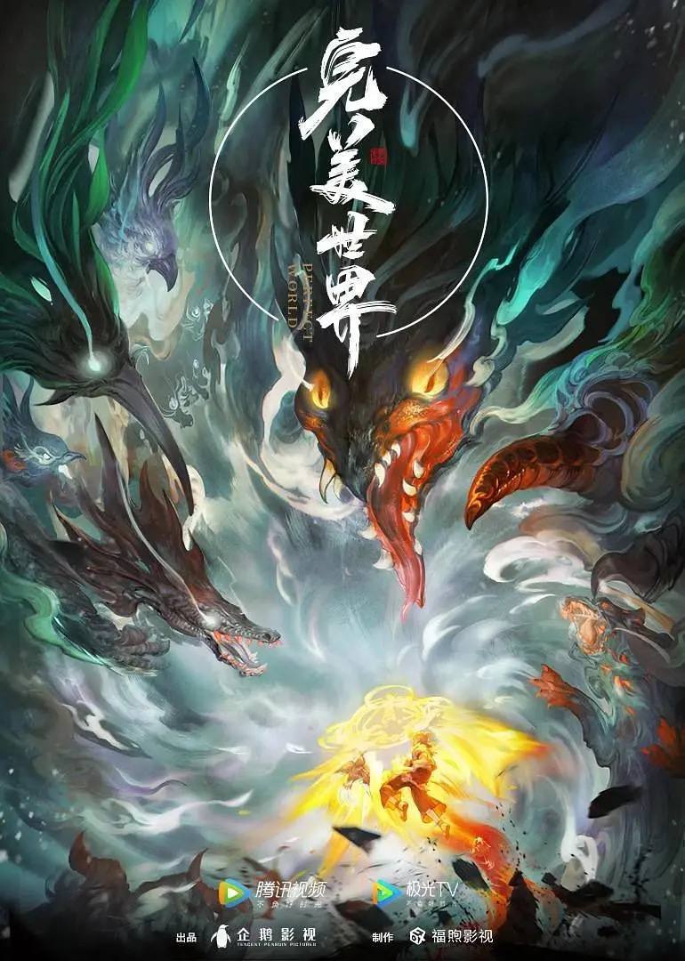 网盘资源收藏(夸克) - 【更新至182】完美世界（2021） 【4K纯净分享】