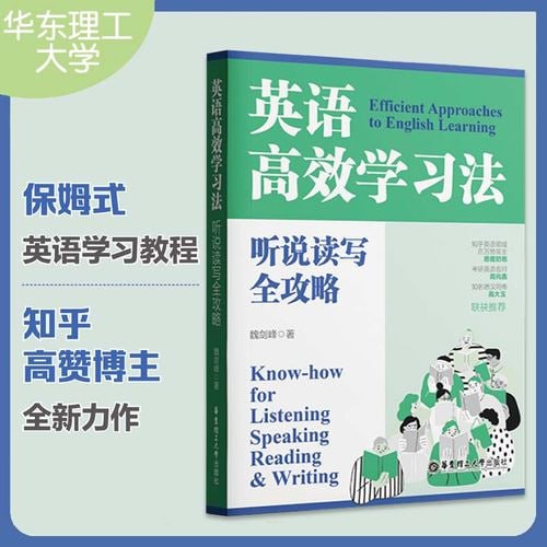 夸克云盘发布频道 - 【英语学习必备】《英语高效学习法》听说读写全攻略