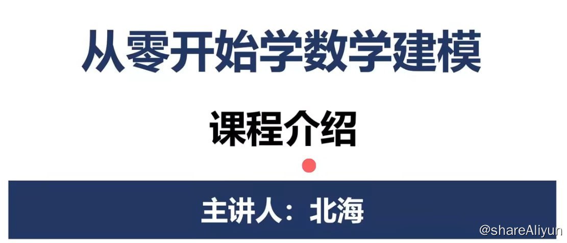 阿里云盘发布频道 - 数学建模BOOM - 从零开始学数学建模 - 带源码课件