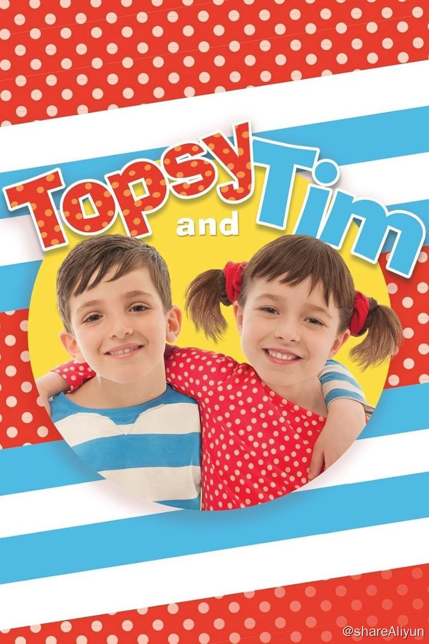 阿里云盘发布频道 - Topsy and Tim 1-3季全