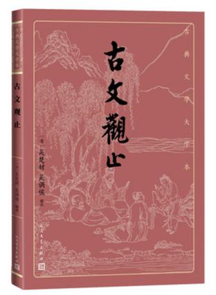 夸克浏览器™的二三事儿 - 古文观止 [﻿小说文学] [pdf+全格式]