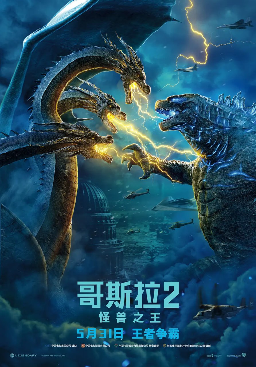 网盘资源收藏(夸克) - 哥斯拉2：怪兽之王 Godzilla King of the Monsters (2019)